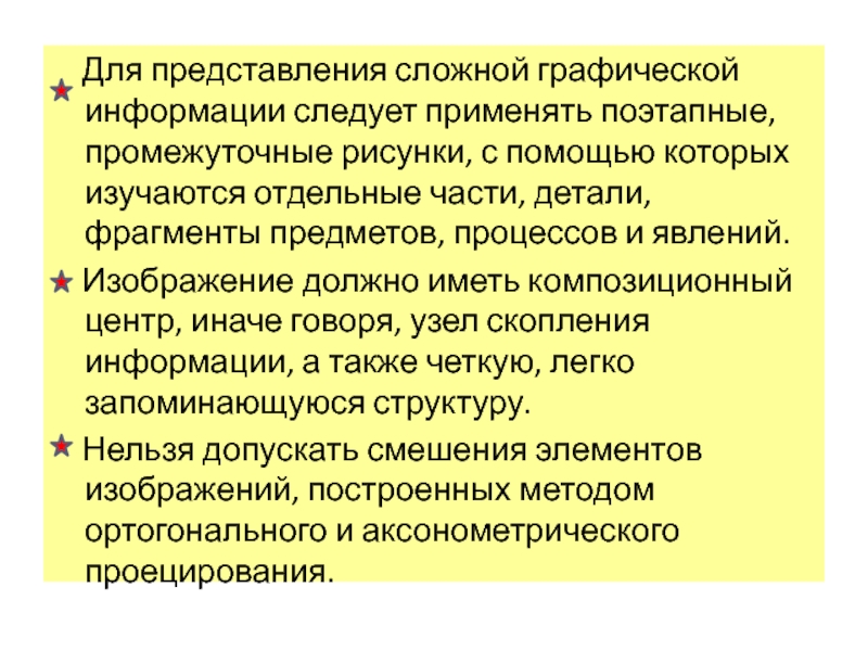 Сложные представления. Сложные представления примеры. Основные термины тифлопедагогики. Способность к образному представлению предметов, процессов и явлений. Сложные представления 7 класс.