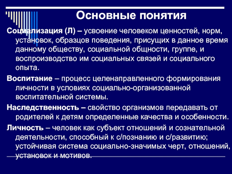 Усвоение человеком ценностей норм установок образцов поведения общества