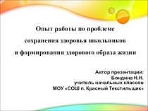 Опыт работы по проблеме сохранения здоровья школьников и формирования здорового образа жизни (презентация