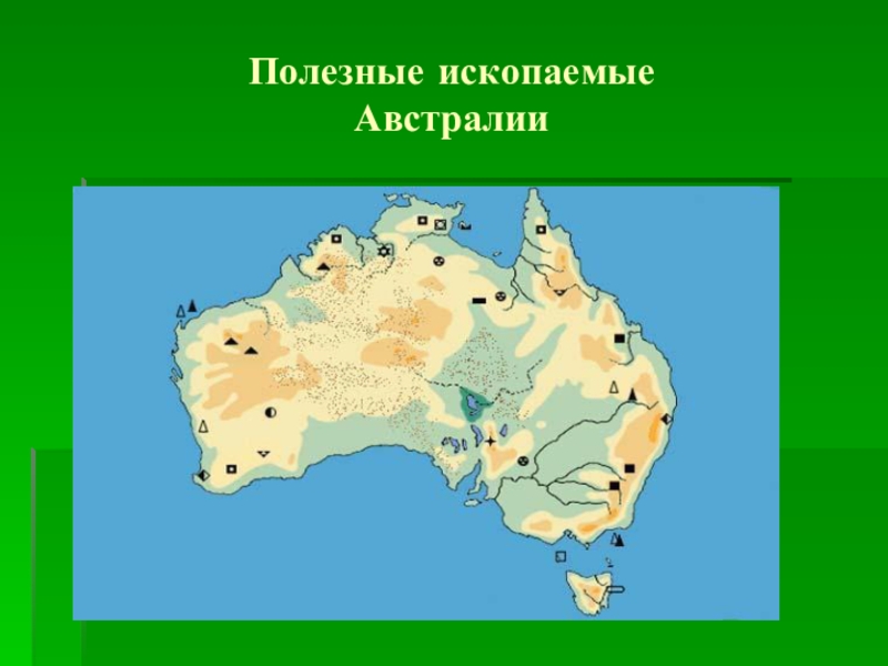 Полезные ископаемые Австралии