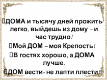 Планировка жилого дома.Интерьер жилого дома