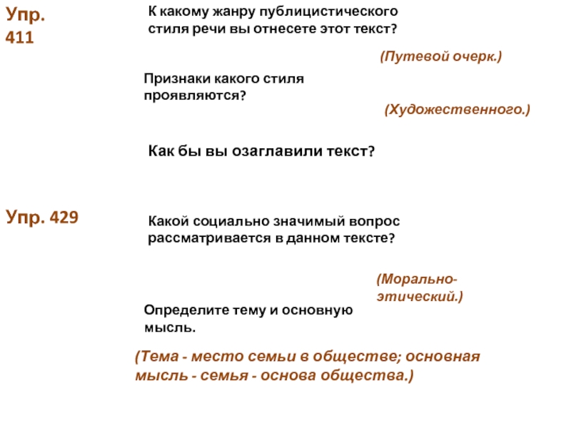 Текст в стиле путевые заметки. Путевой очерк пример 11 класс. Жанр путевой очерк. Жанры публицистического стиля путевой очерк. Путевой очерк примеры текстов.