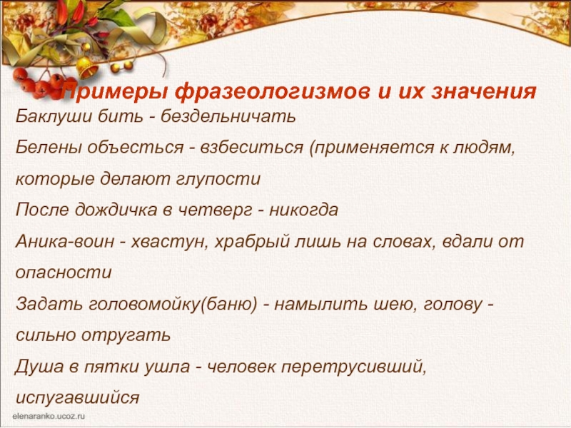 После дождичка фразеологизм. 10 Фразеологизмов и их значение. 20 Фразеологизмов и их значение. 5 Фразеологизмов и их значение. 10 Примеров фразеологизмов и их значение.