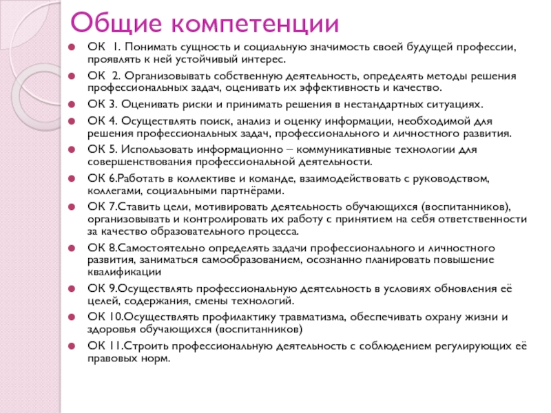 Деятельность обучающихся. Общие компетенции ок. Ок-1 компетенция. Основные компетенции понимать сущность и соц значимость. Компетенция ок 01.