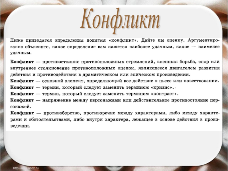 Жизнь какая определения. Столкновение персонажей термин. Контраст конфликт в Музыке это. Дайте определение понятию контраст. Контрасты и противоречия.