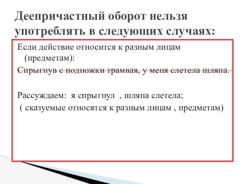 Нарушение в построении предложения с деепричастным оборотом