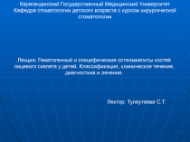 Карагандинский Государственный Медицинский Университет
Кафедра стоматологии