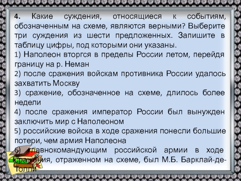 Укажите какое суждение является верным. Какие суждения о новом императоре Петре 2 верны.