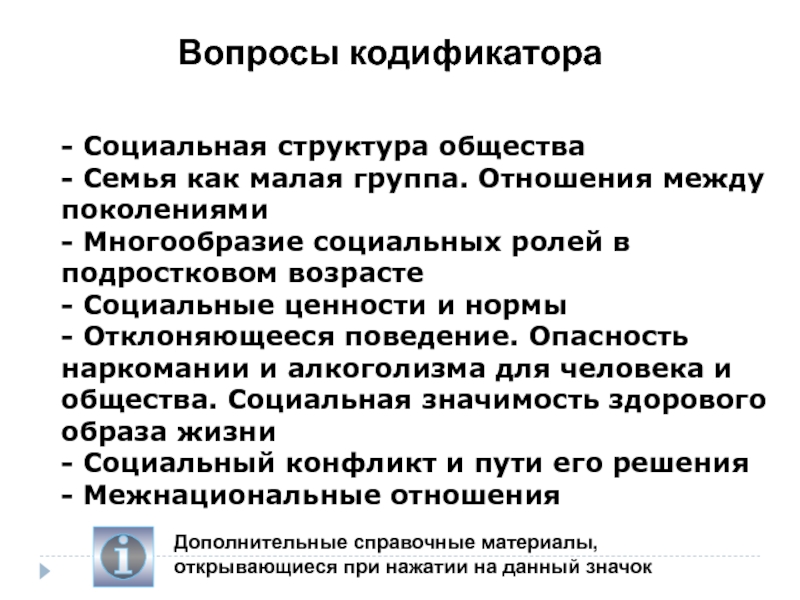 Социальном поколении. Отношения между поколениями ОГЭ. КЭС это Обществознание.