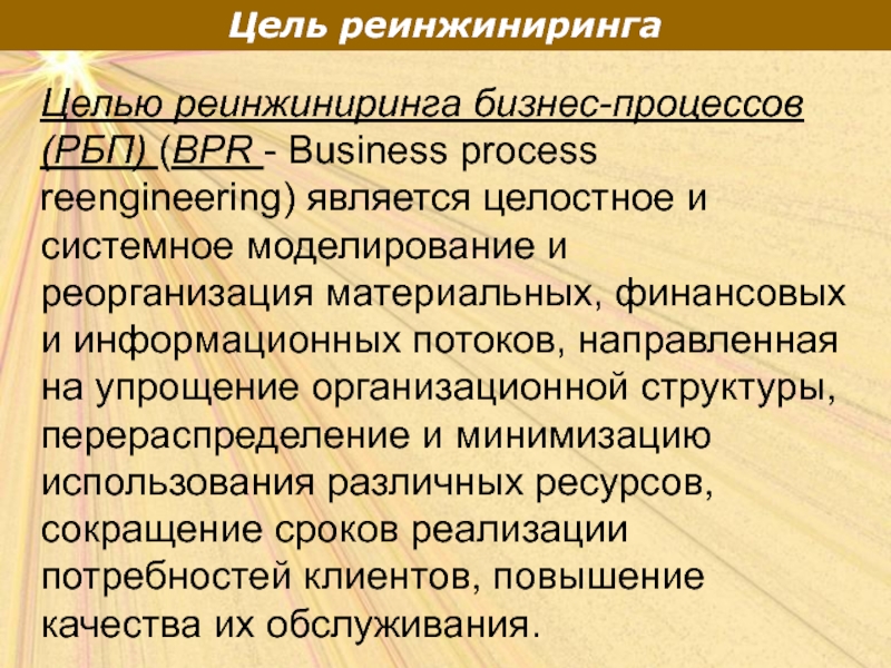 Моделирование и реинжиниринг бизнес процессов. Структурный подход к моделированию бизнес-процессов.