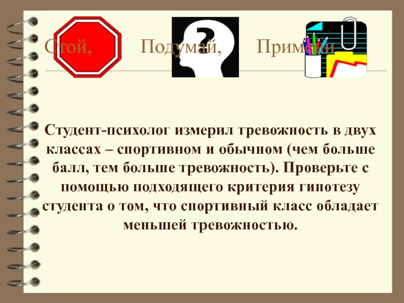 Проверка п. Гипотеза студенческого кафе. Проверяй гипотезы плакат психолога.