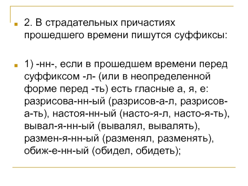 В страдательных причастиях прошедшего времени пишется нн. Предложения со страдательными причастиями прошедшего времени. 12 Задание ЕГЭ русский теория. Время от времени как пишется. 12 Задание ЕГЭ русский правило в прошедшем времени.