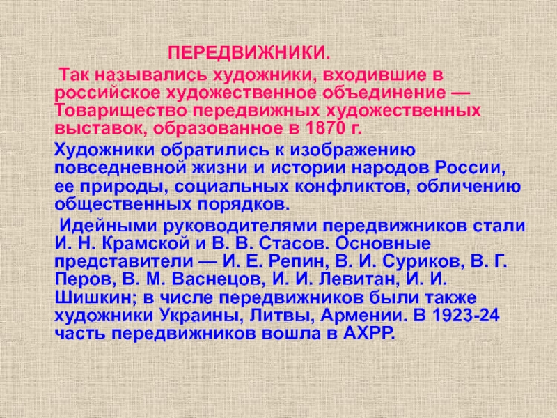 Кто такие передвижники. Художники передвижники почему так называются. Передвижники это в истории. Передвижники кратко. Искусство передвижников кратко.