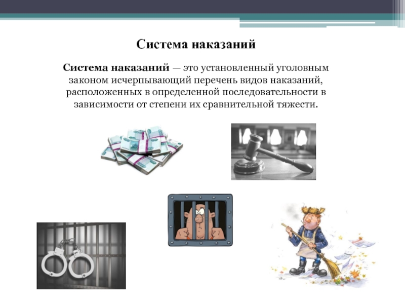 Презентация уголовная ответственность и наказание право 11 класс