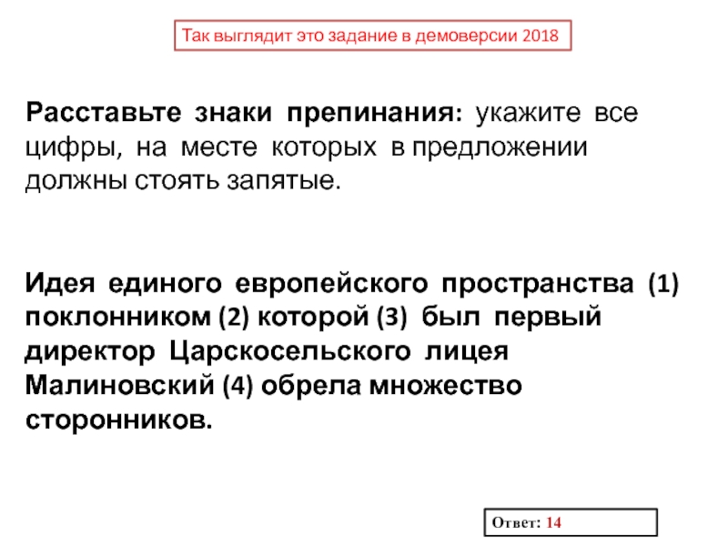 Расставьте знаки препинания укажите цифры на месте которых должны стоять запятые на картине левитана