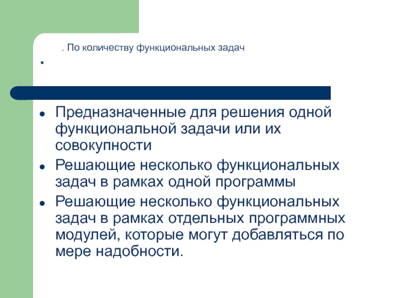 Функциональные задачи это. Функциональное задание. Задачи функциональной системы. Категории функциональных задач. Функциональные задачи решаемые прокуратурой.