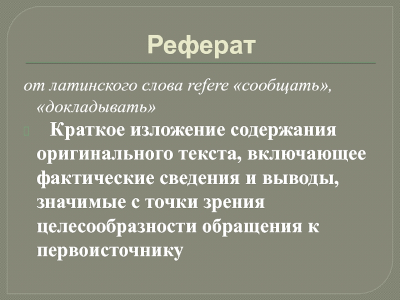 Черт реферат