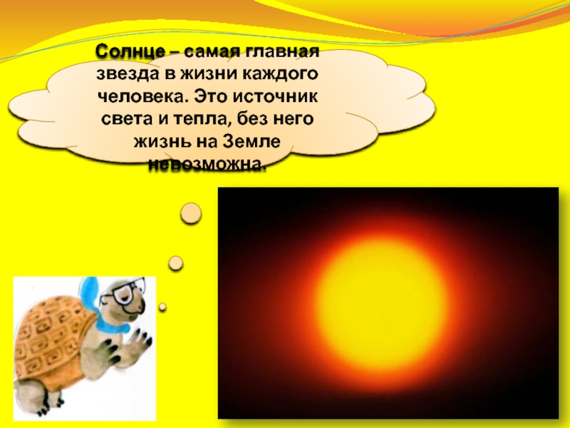 Солнце 1 предложение. Что у нас над головой окружающий мир 1 класс презентация. Окружающий мир что у нас над головой. Что у нас над головой презентация. Предложение про солнце.