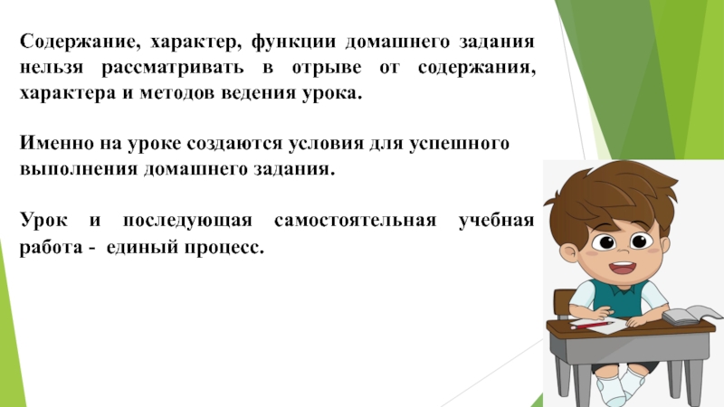 Нельзя задание. Функции характера. Функции домашнего задания. Характер ведения урока. Функции одного характера.