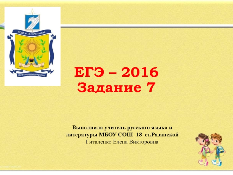 Презентация для подготовки к ЕГЭ по русскому языку 