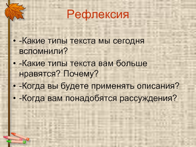 Типы текстов 4. Какой Тип. Русский язык превосходен богат громок какой вид текста. Русский язык превосходен богат громок. Типы текстов сегодня.