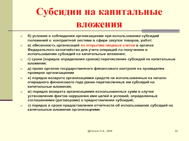 Содержание положения по предоставлению грантов