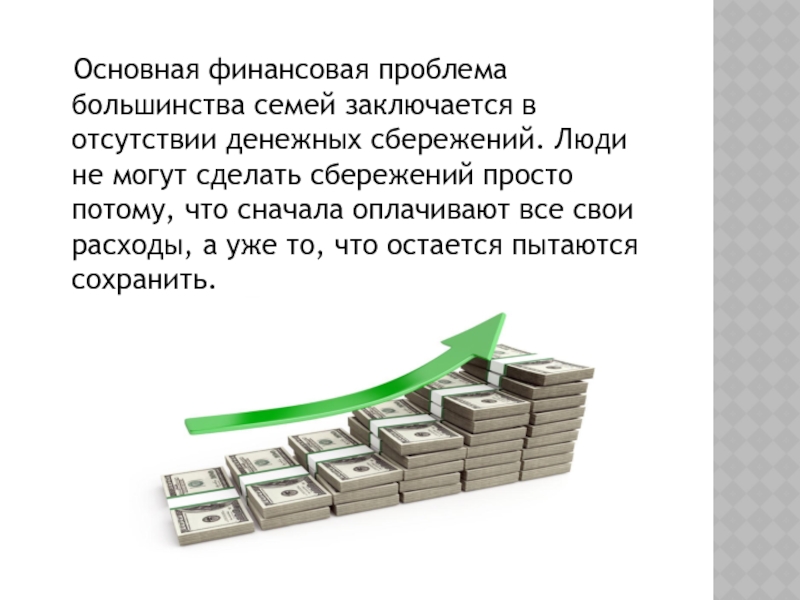 Современному человеку сложно представить жизнь в отсутствии денег план