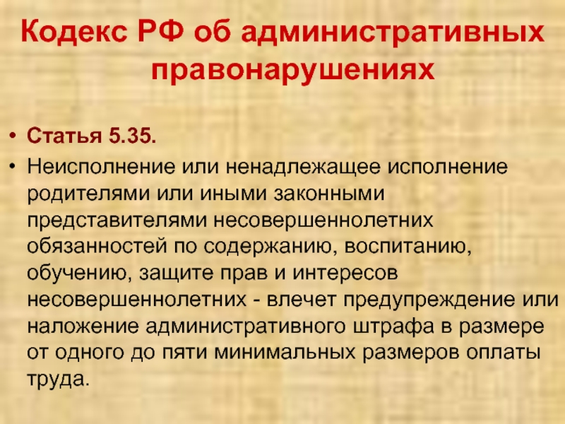 Исполнение кодекса