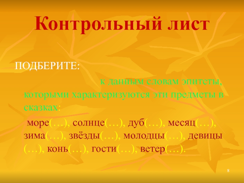 Эпитет к слову молодец. Подобрать эпитеты к слову солнце. Эпитет существительное. Эпитет к слову море. Эпитеты к слову ветер.