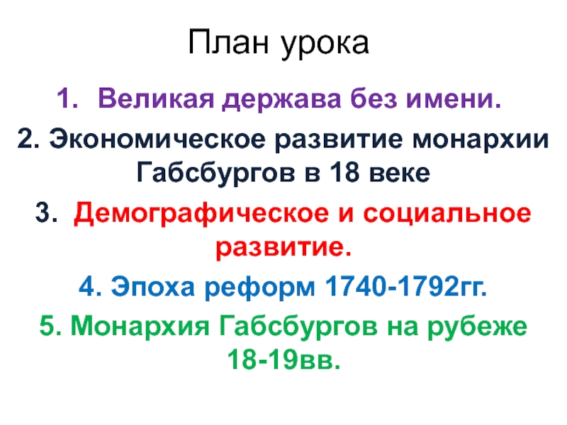 Реформы 1740 1792 таблица история 8. Эпоха реформ 1740-1792 таблица. Эпоха реформ 1740-1792 таблица 8 класс.