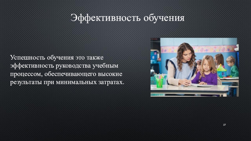 Эффективное обучение c. Эффективность обучения. Эффективное обучение. Эффективное образование. Успешность обучения.