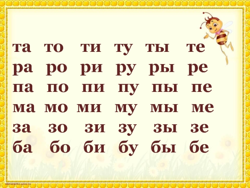 Ри ра. Слоги за ЗУ ЗУ. Чтение слогов за зо ЗУ ЗЫ зи. Буква з слоги для чтения за зо зи ЗЫ зо ЗУ. Чтение по слогам за зо ЗУ.