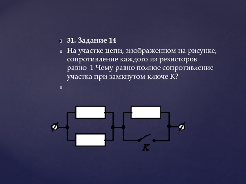 Сопротивление каждого резистора в схеме участка цепи на рисунке равно 100 ом при подключении