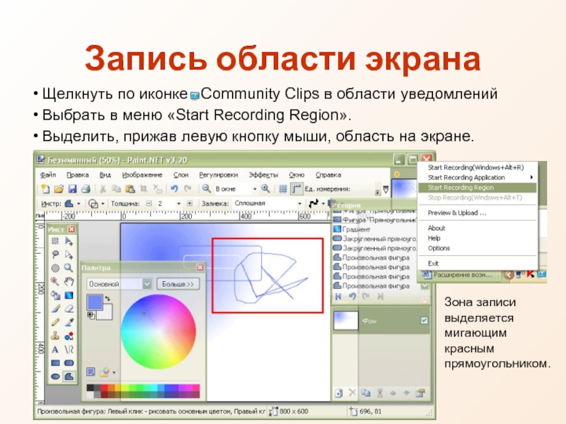 Записать зону. Надстройки для POWERPOINT. Надстройки в презентации POWERPOINT. Как записывать зоны. Как щелкнуть по пиктограмме.