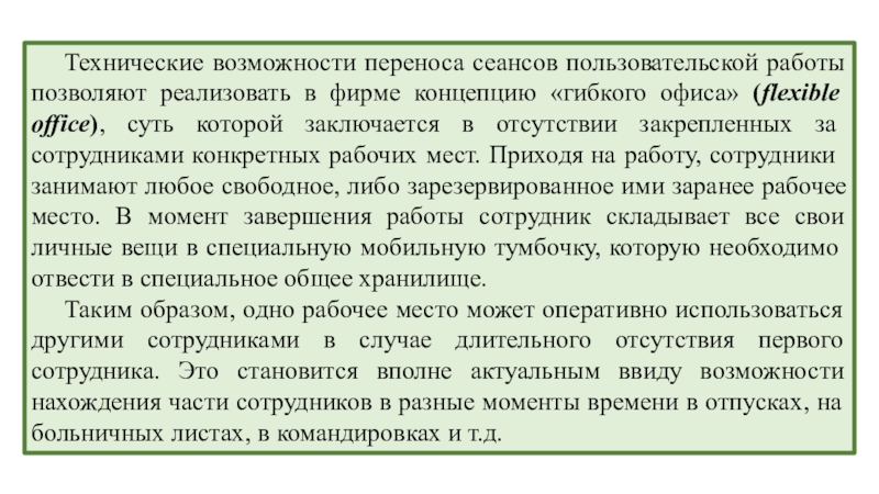 Технически возможным. Отсутствует техническая возможность. Технические возможности. Отсутствие технологических возможностей. Ввиду отсутствия технической возможности.