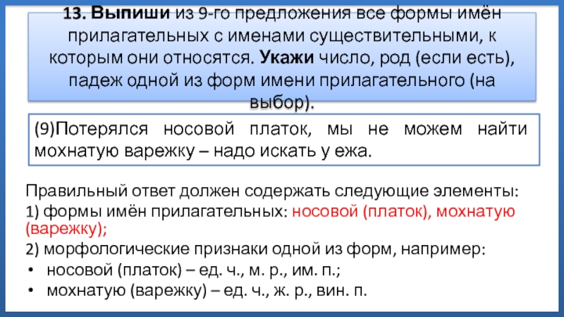 В предложение 2 3 представлено описание. Формы имен прилагательных с именами существительными. Все формы имён прилагательных с именами существительными. Формы имён прилагательных с именами существительными правило. Формы имен прилагательных с именами существительными 4 класс.