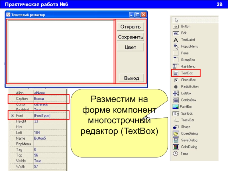 Практическая работа 6 класс. Практическая работа в Паскале. Практическая работа 6. Паскаль форма. Практические работы в редакторе блокнот.