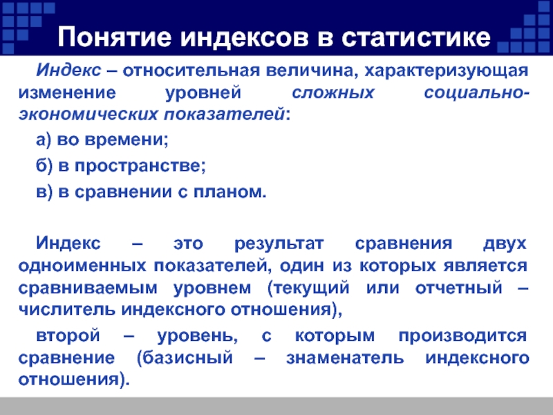 Средние значения и их применение в статистике индивидуальный проект