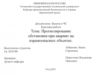 МИНОБРАНАУКИ РОССИИ Ухтинский государственный технический университет Кафедра