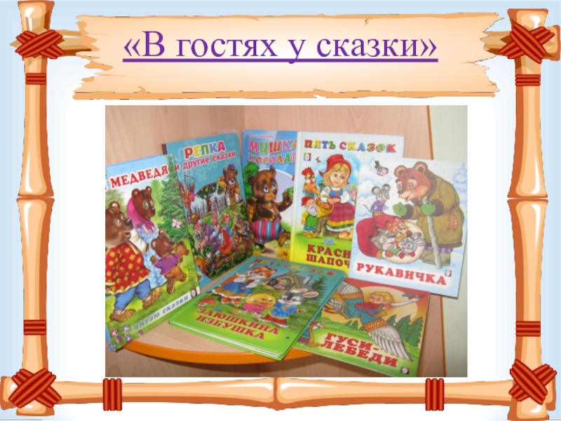 Книжный уголок презентация