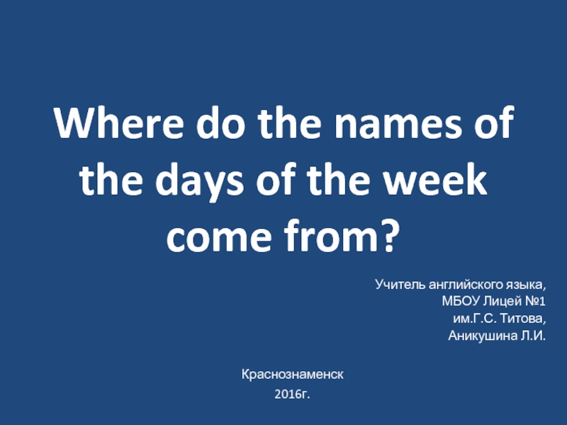 Where do the names of the days of the week come from? 3-5 класс