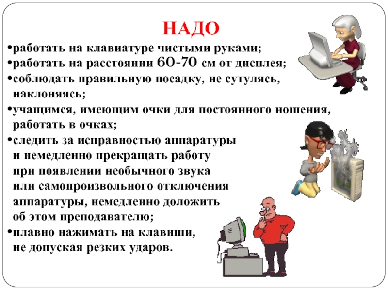 Работать на расстоянии. Рабойте чистыми руками. Как научиться быстро работать руками на производстве.