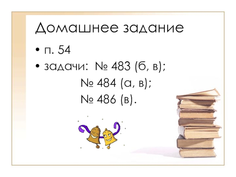 Задача 54. Задание 54.