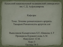 Казахский национальный медицинский университет им. С.Д