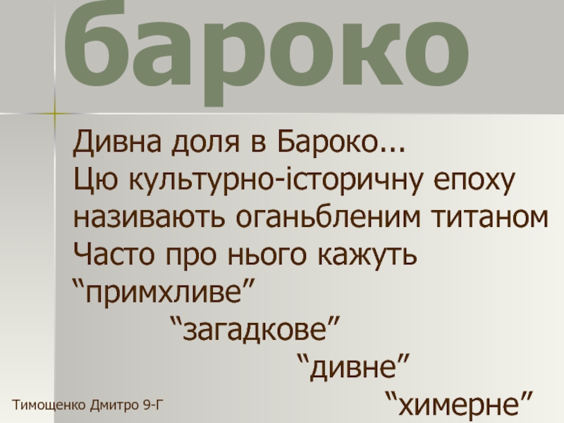 Презентация бароко