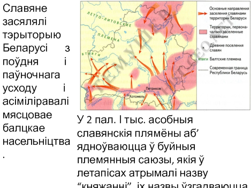 Реферат: Перыядызацыя этнічнай гісторыі Беларусі