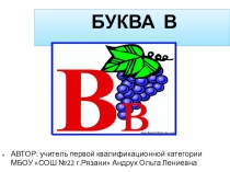 Презентация для урока обучения грамоте в 1 классе