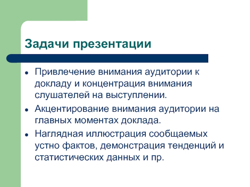 Как написать цели и задачи в презентации