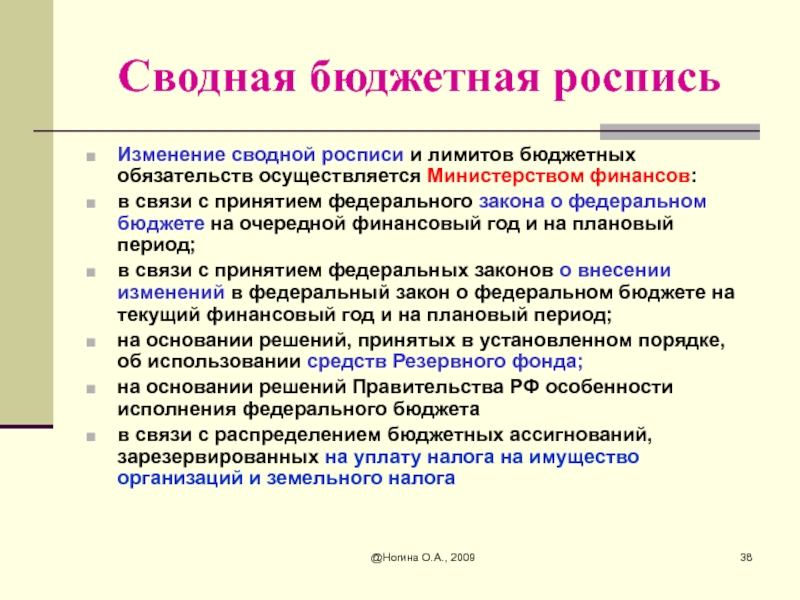 Образец сводная бюджетная роспись