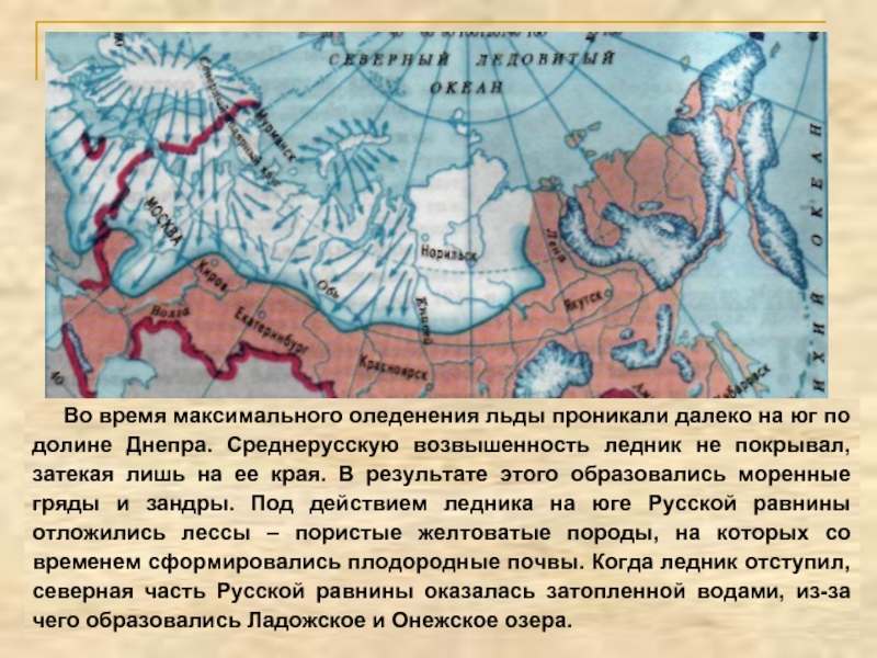 Ледниковый период границы оледенения карта